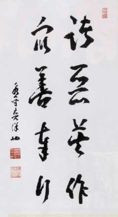 人気のファッションブランド！ 掛軸-1473 （平成十八年 識箱 「諸悪莫作衆善奉行」 後藤瑞巌 書